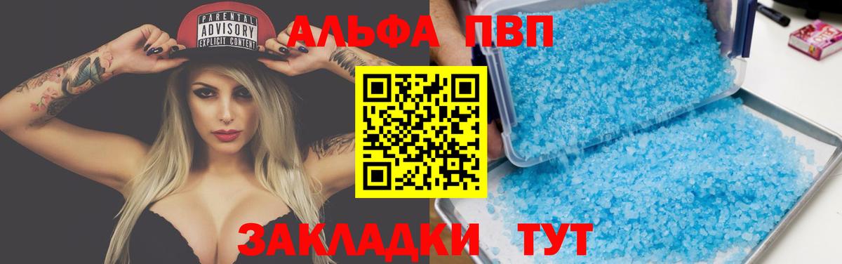 А ПВП кристаллы Холмск