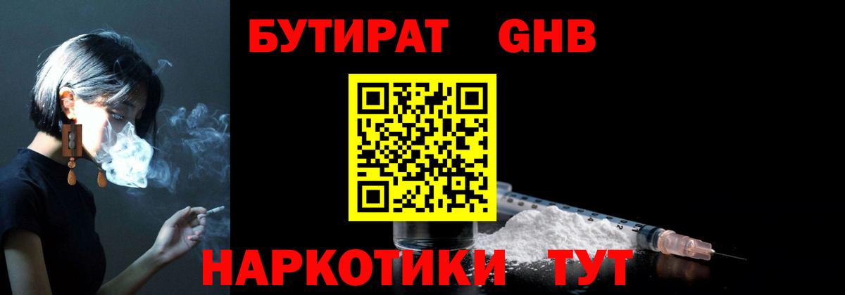 Холмск  БУТИРАТ 1.4BDO  Вход с VPN 