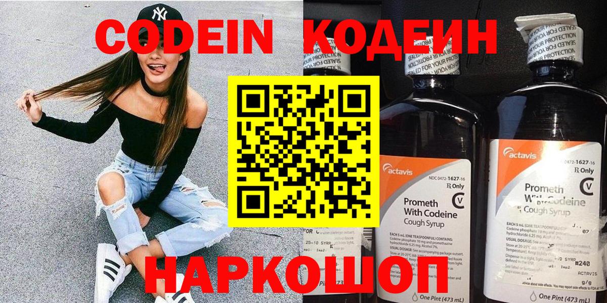 Холмск  Кодеиновый сироп Lean напиток Lean (лин)  Вход с VPN  Кодеиновый сироп Lean напиток Lean (лин) 