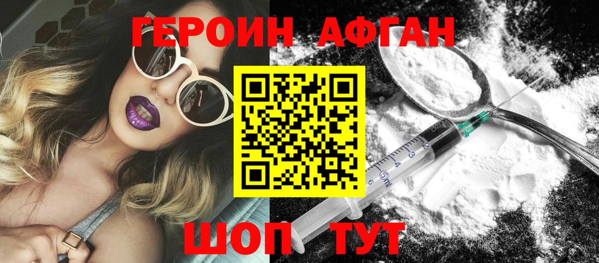Холмск  ГЕРОИН афганец  Вход с VPN 