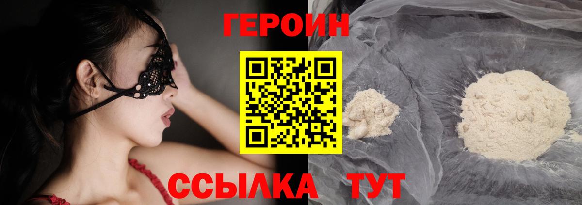 Героин герыч Холмск