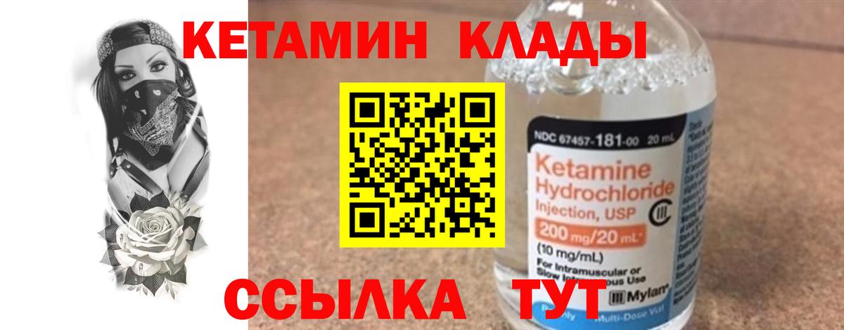 Кетамин ketamine  Вход с VPN  Холмск 