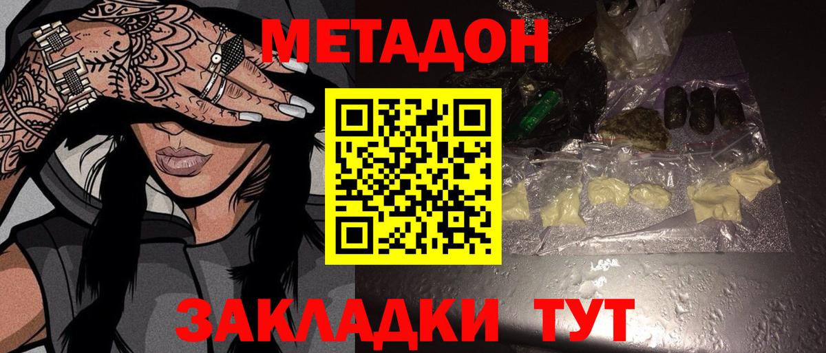 Холмск  Метадон кристалл  Вход с VPN  МЕТАДОН мёд 