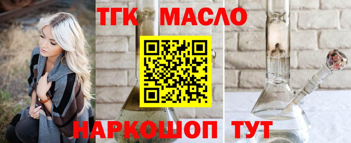 Дистиллят ТГК гашишное масло  Вход с VPN  Холмск 
